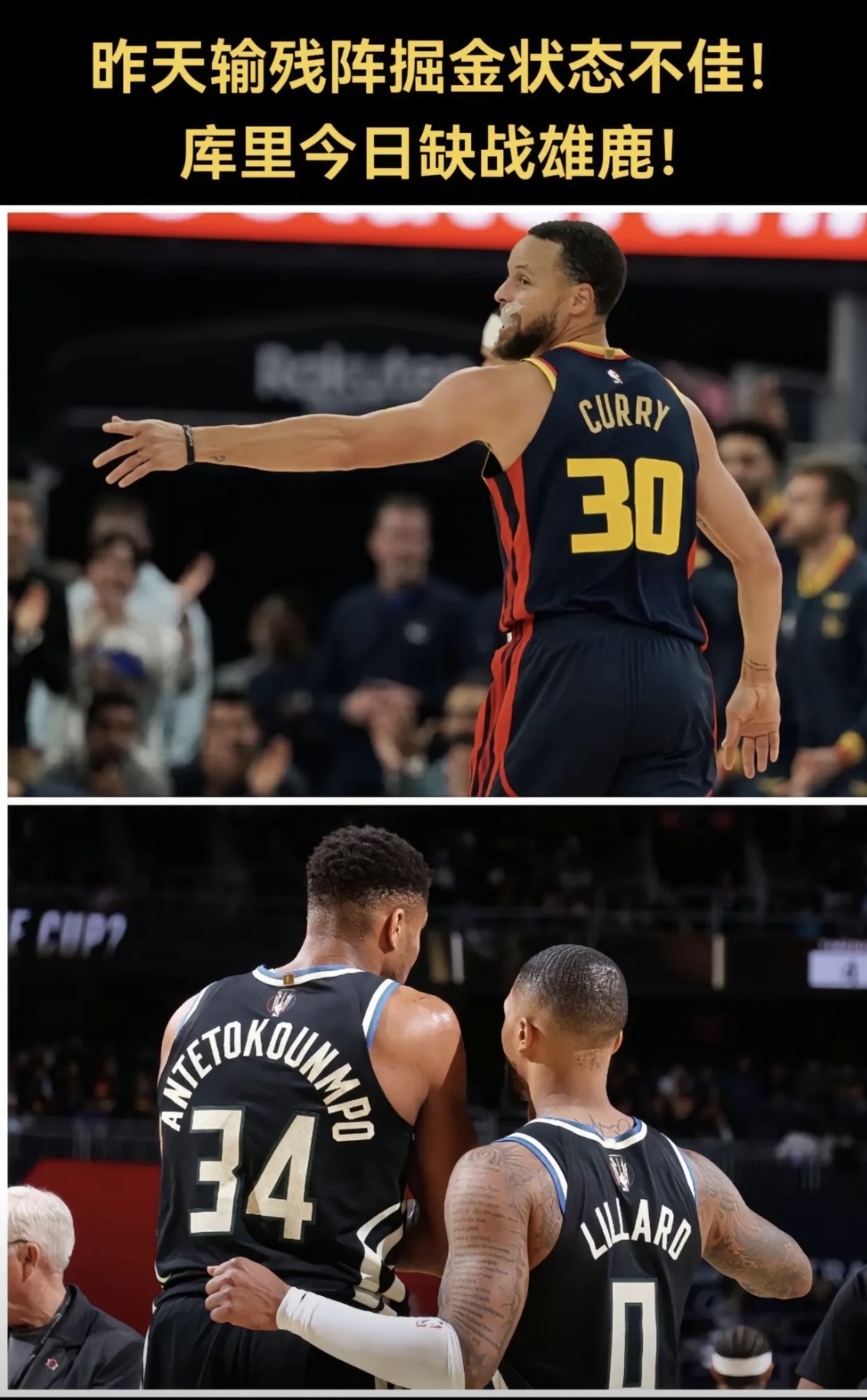 库里新星出色防守表现突出,雄鹿前途光明! 库里新星出色防守表现突出,雄鹿前途光明!